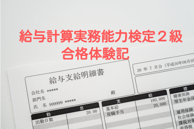 2019年度 給与計算実務能力検定 ２級対策講座 価値 - dcsh.xoc.uam.mx